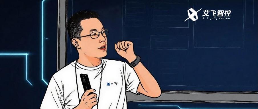 对话艾飞创始人兼CEO Jacky┃甘做幕后英雄，艾飞智控如何以“客户成功+人才沃土”筑起护城河？